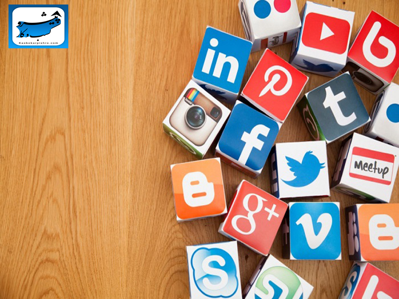 مزایای بازاریابی در شبکه های اجتماعی