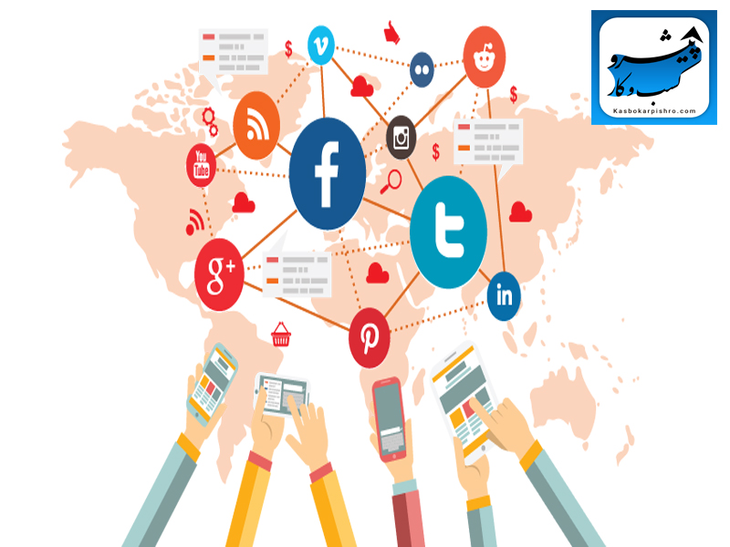 بازاریابی رسانه های اجتماعی Social Media Marketing