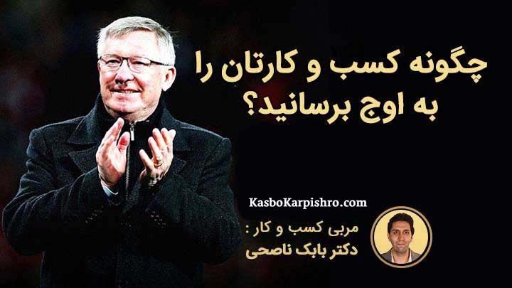 بیزینس کوچینگ اختصاصی بیزینس کوچینگ اختصاصی
